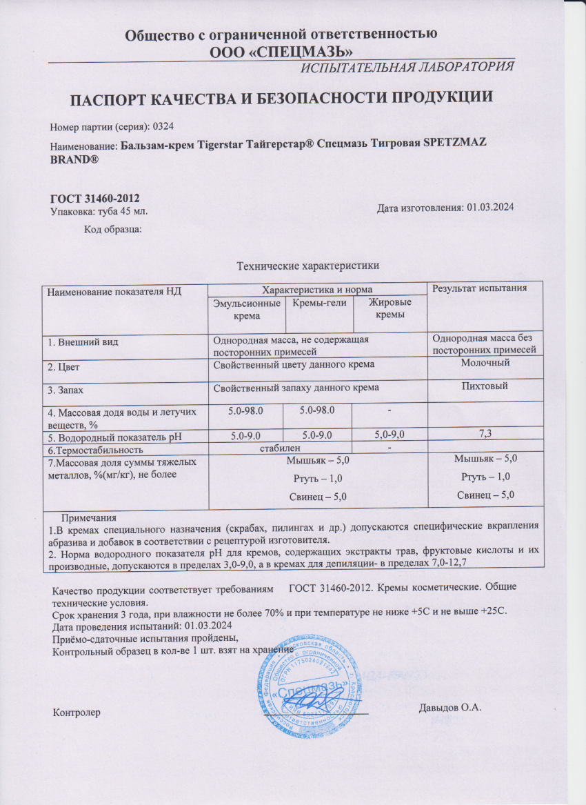 Паспорт №032024